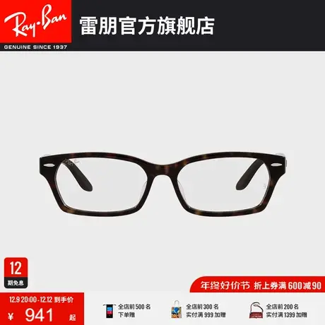 RayBan雷朋光学镜架板材长方形花纹近视眼镜框0RX5344D商品大图