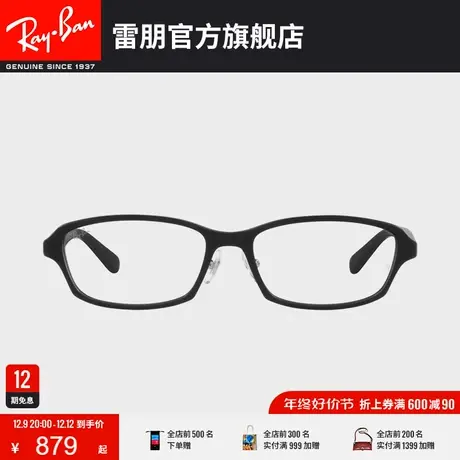 RayBan雷朋光学镜架全框板材不规则形简约经典近视眼镜框0RX5385D图片