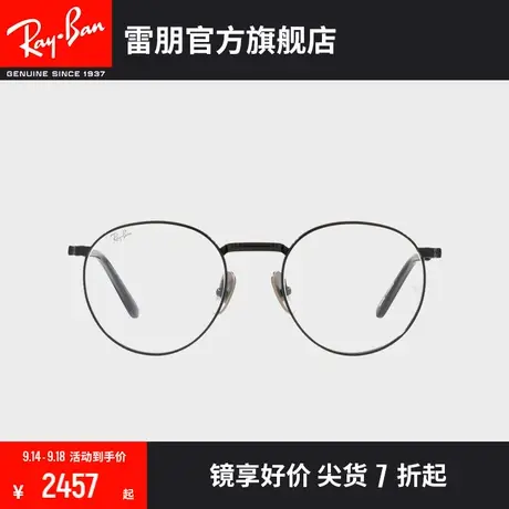 RayBan雷朋光学镜架钛材潘托斯复古轻质近视镜架0RX8237V图片