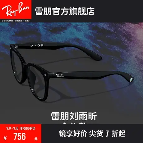 RayBan雷朋 x 刘雨昕合作款光学镜架近视镜架0RX4379VD图片