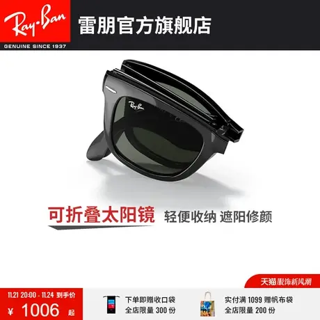 RayBan雷朋太阳镜徒步旅行者可折叠墨镜0RB4105可定制商品大图