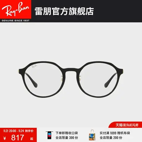 RayBan雷朋光学镜架全框潘托斯时尚百搭男女款近视眼镜框0RX7187D商品大图