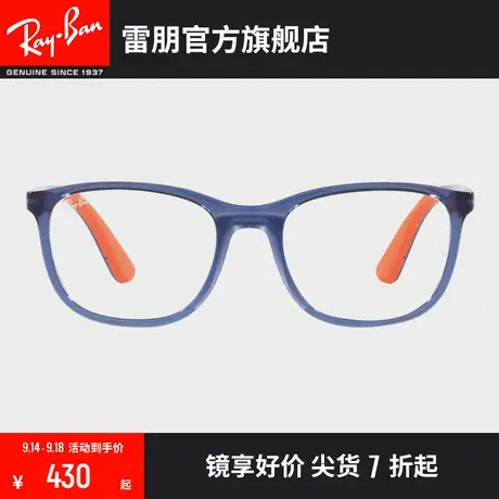【2023新品】RayBan雷朋光学镜架轻质活力儿童近视眼镜框0RY1620图片