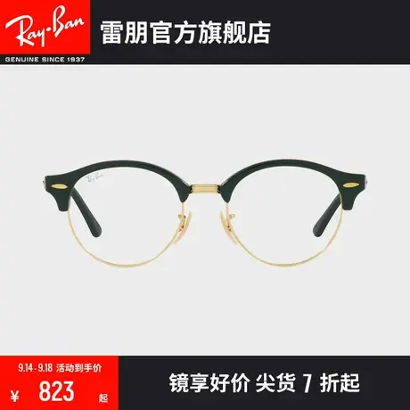 RayBan雷朋光学镜架2023新品派对达人圆形复古近视眼镜框0RX4246V商品大图