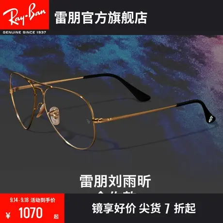 RayBan雷朋 x 刘雨昕合作款光学飞行员近视镜架0RX6489图片