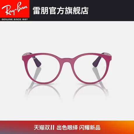 【2023新品】RayBan雷朋光学镜架轻质活力儿童近视眼镜框0RY1628图片