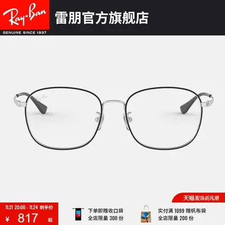 RayBan雷朋光学镜架金属可配镜片近视眼镜框0RX6418图片