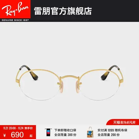 RayBan雷朋近视眼镜男眼镜框女复古轻质可配度数眼镜框架0RX6547图片