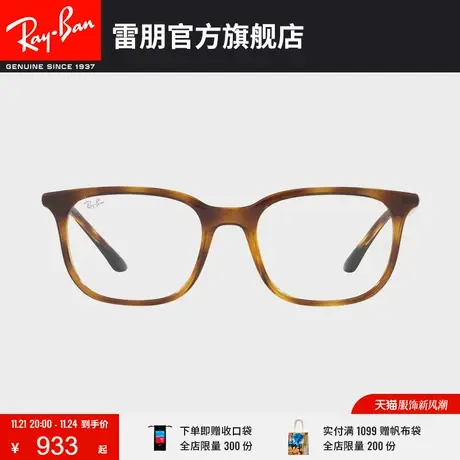 【2023新品】RayBan雷朋光学镜架枕形简约百搭近视眼镜框0RX7211F图片