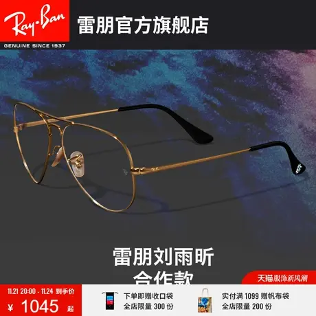 RayBan雷朋 🤖x 🤗刘雨昕合作款光学飞行员近视镜架LYX �RX6489商品大图