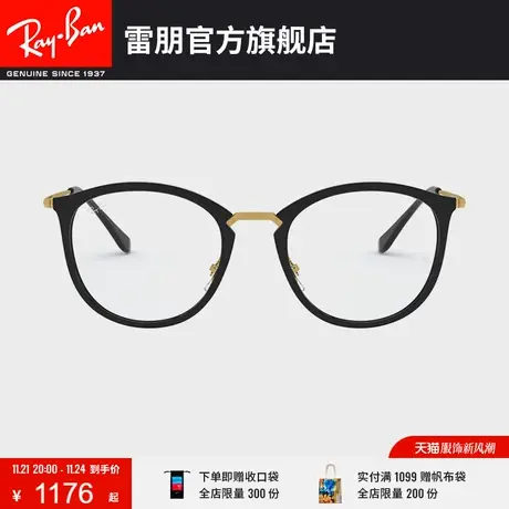 RayBan雷朋光学镜架圆角男女款时尚近视眼镜框0RX7140商品大图