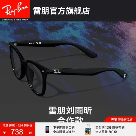 RayBan雷朋 x 刘雨昕合作款光学镜架近视镜架0RX4379VD商品大图