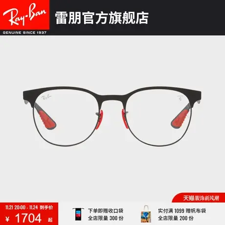 RayBan雷朋法拉利联名款碳纤维近视眼镜框0RX8327VM图片