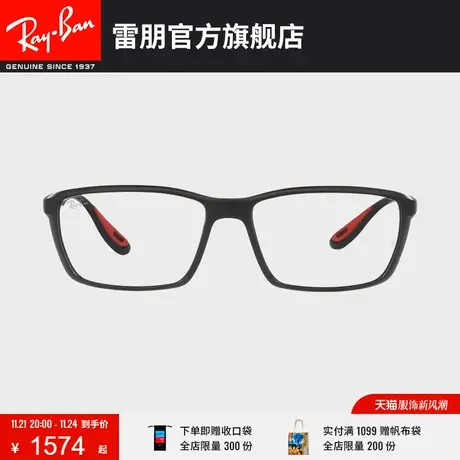 RayBan雷朋光学镜架法拉利联名方形近视镜框0RX7213M图片