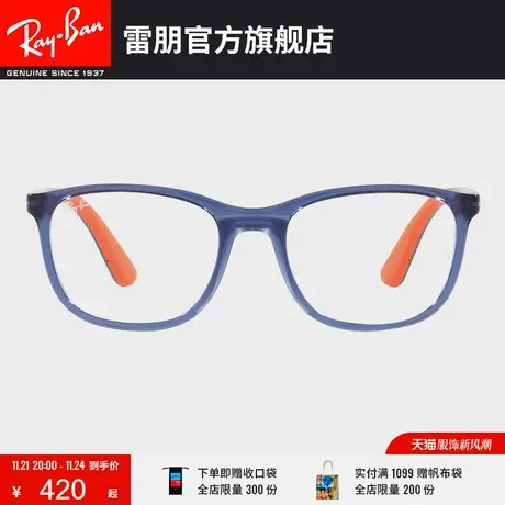 RayBan雷朋光学镜架轻质活力儿童近视眼镜框0RY1620商品大图