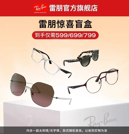 RayBan雷朋时尚太阳镜/🆓光学镜架惊喜盲盒款式随机商品大图