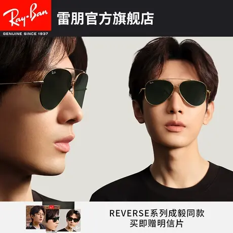 【✋成毅同款REVERSE】✌RayBan雷朋飞行员凹面太阳镜墨镜0RBR0101S商品大图