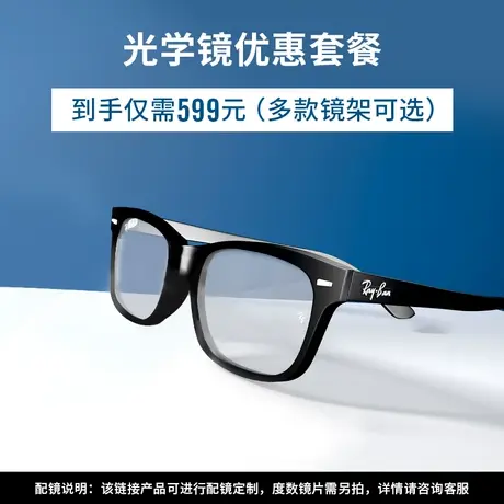 RayBan雷朋光学镜架优惠套餐金属板材男女款可定制近视眼镜框商品大图