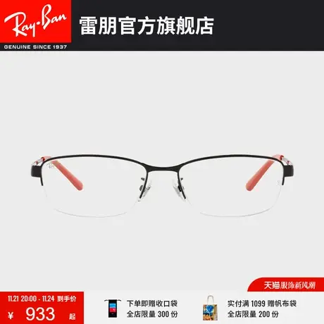 RayBan雷朋光学镜架金属枕形框时尚气质舒适近视眼镜框0RX6453D图片