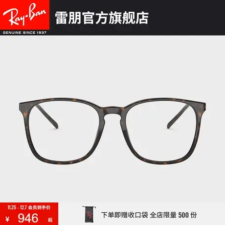 RayBan雷朋光学镜架方形板材近视眼镜框0RX5387F可定制商品大图