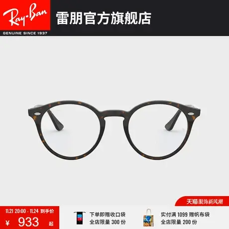 RayBan雷朋近视眼镜框板材圆角框时尚复古镜架0RX2180VF图片