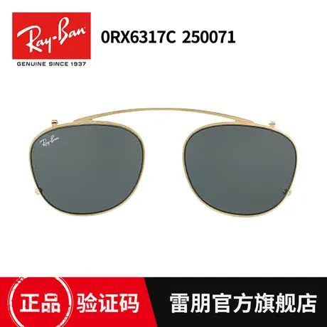 RayBan雷朋夹片式太阳镜框圆形眼镜架夹片0RX6317C墨镜图片